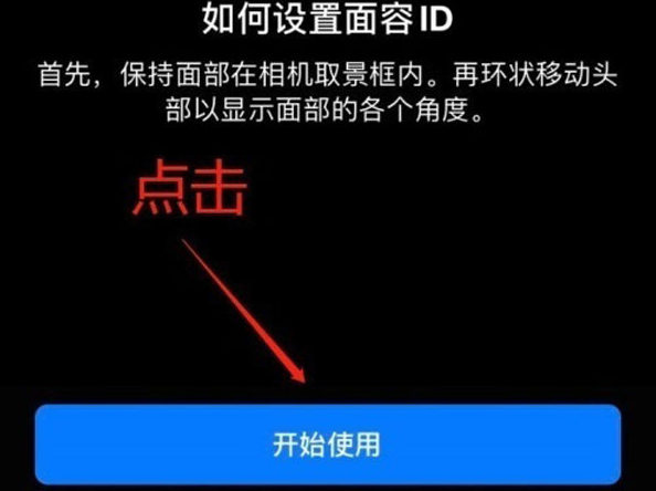 翰林镇苹果13维修分享iPhone 13可以录入几个面容ID 