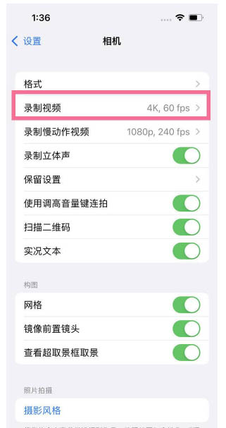 翰林镇苹果13维修分享iPhone13怎么打开HDR视频 