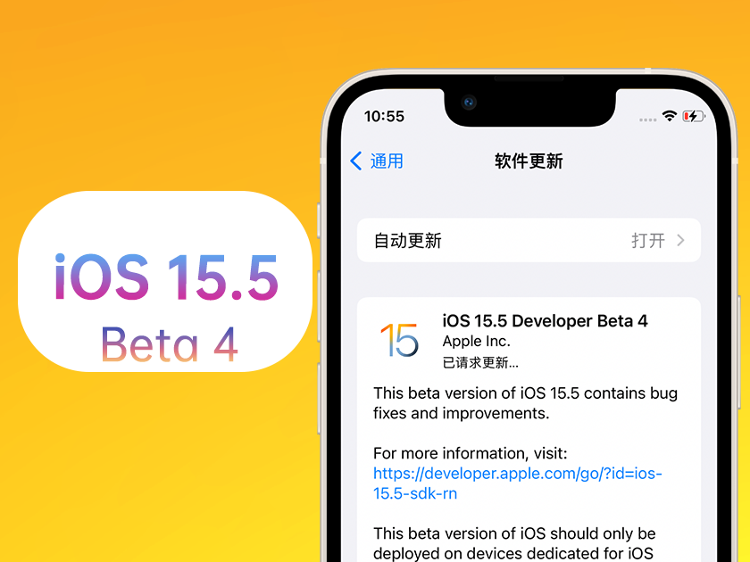 翰林镇苹果手机维修分享iOS 15.5 Beta4优缺点汇总 