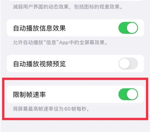 翰林镇苹果13维修分享iPhone13 Pro高刷设置方法 