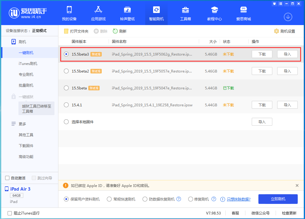 翰林镇苹果手机维修分享iOS15.5 Beta 3更新内容及升级方法 