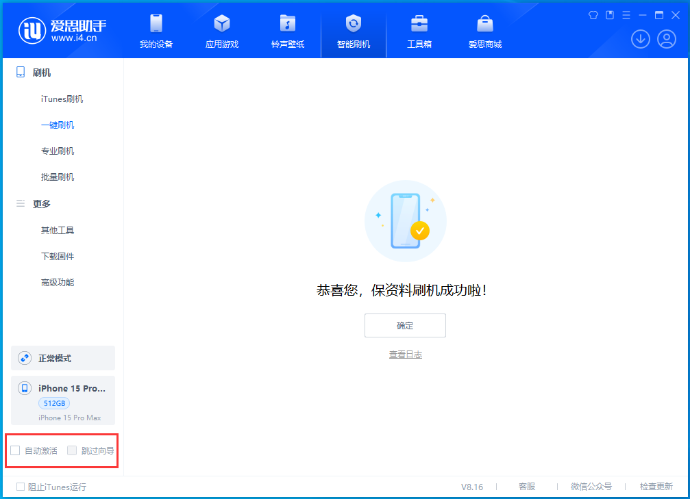 翰林镇苹果手机维修分享iOS 17.3正式版一键刷机教程 