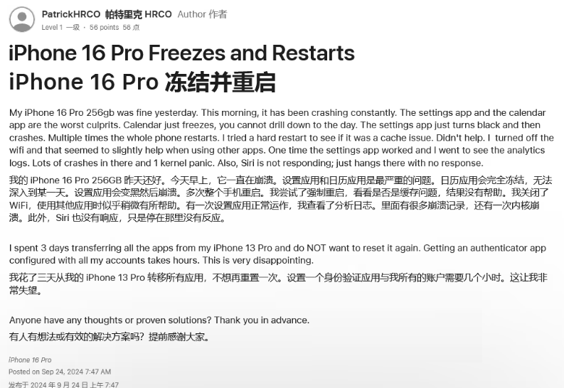 翰林镇苹果16维修分享iPhone 16 Pro / Max 用户遇随机卡死 / 重启问题 