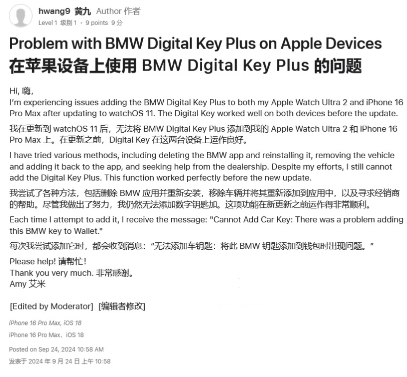 翰林镇苹果手机维修分享iOS 18 后共享车钥匙存在问题 