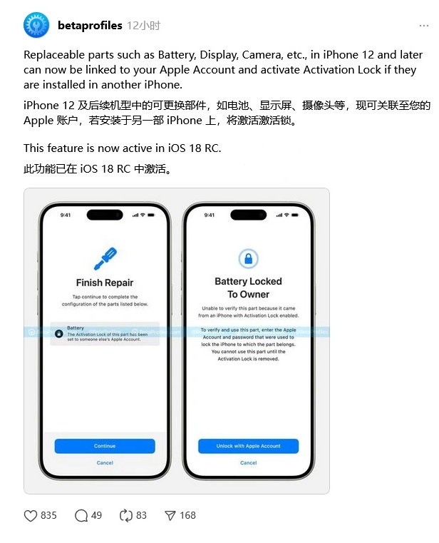 翰林镇苹果手机维修分享iOS 18 升级激活锁 