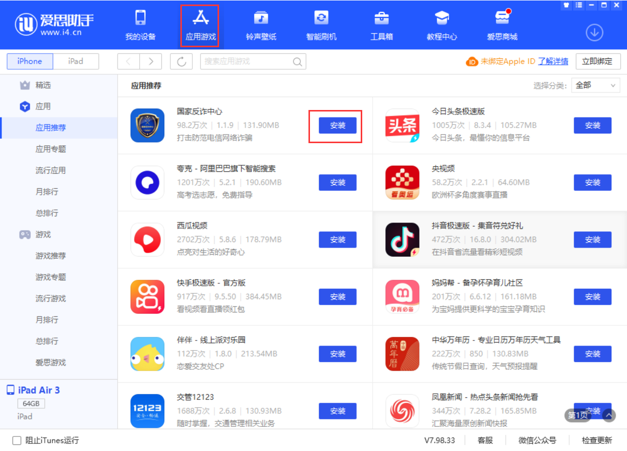 翰林镇苹果手机维修分享iPhone 从 iOS 15 降级到 iOS 14.7/14.7.1 之后无法下载更新应用怎么办 