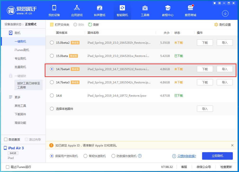 翰林镇苹果手机维修分享iOS 14.7 beta 4更新内容及升级方法教程 