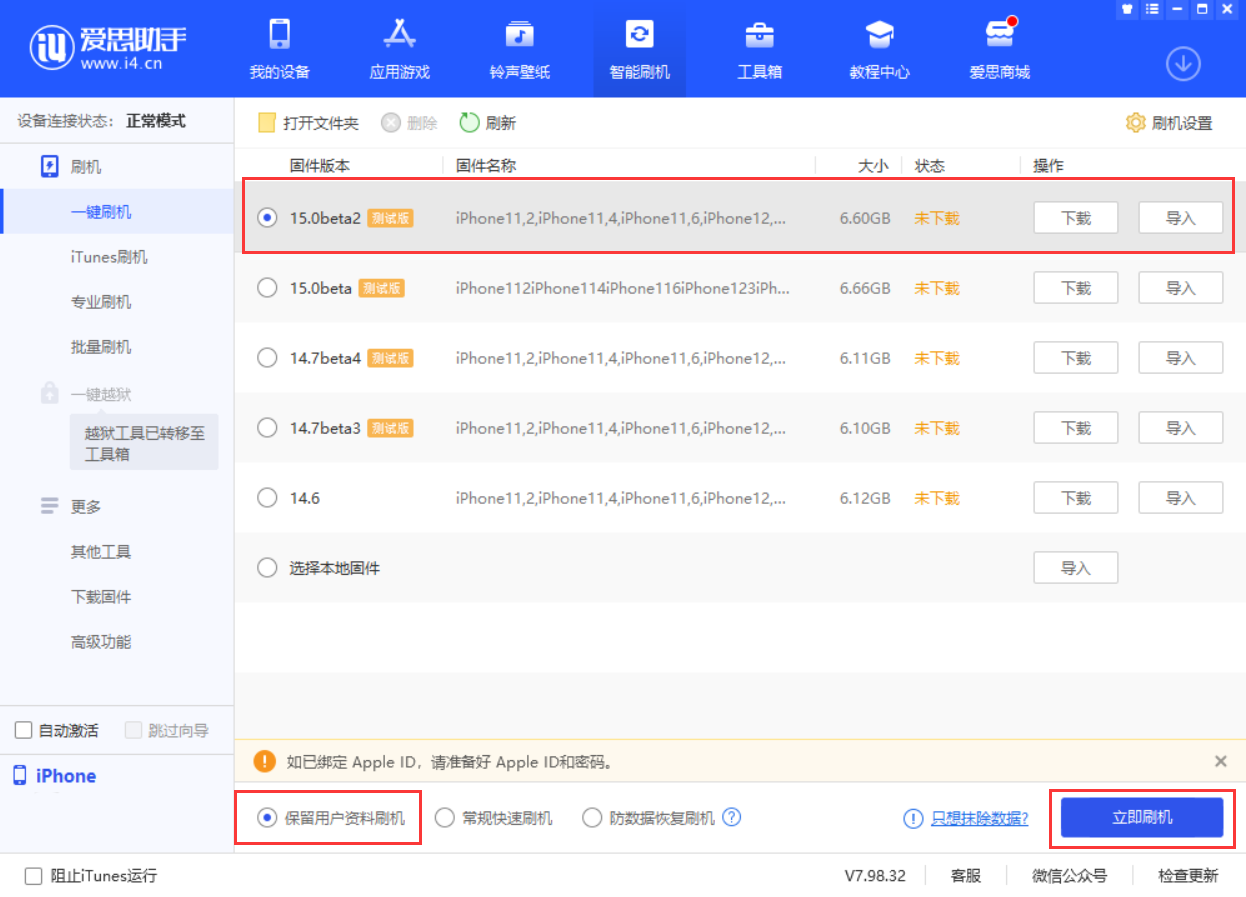 翰林镇苹果手机维修分享iOS 15.0 公测版与 iOS 15 beta 2 测试版有什么区别 