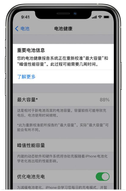 翰林镇苹果手机维修分享升级iOS 14.5 Beta 6后如何进行电池校准 