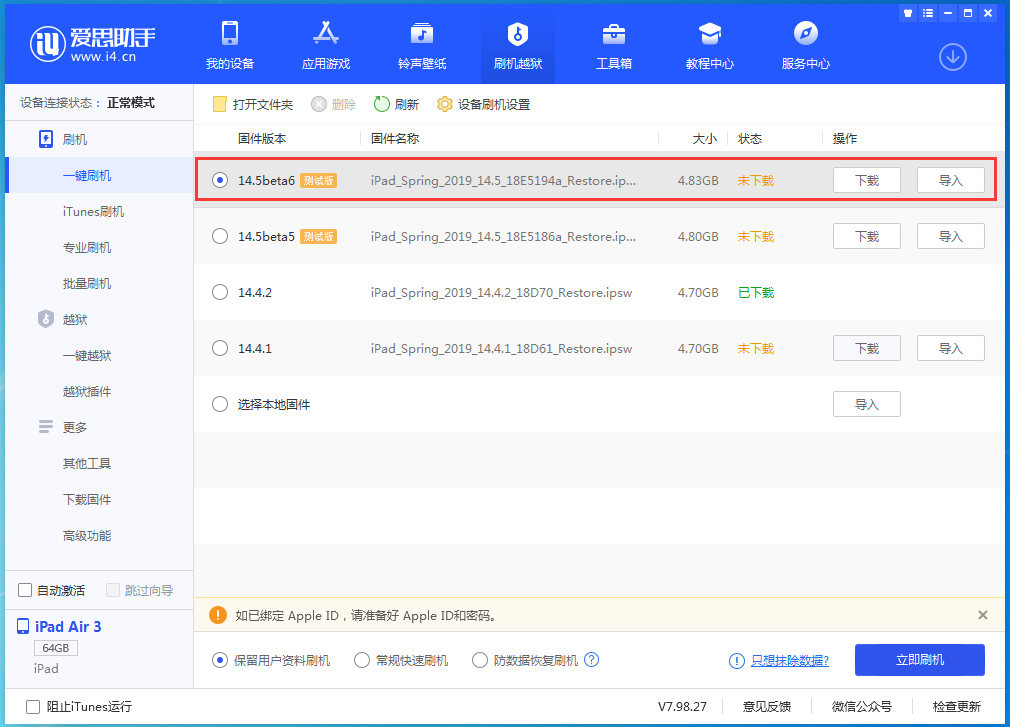 翰林镇苹果手机维修分享苹果 iOS 14.5Beta 6更新内容及升级方法 