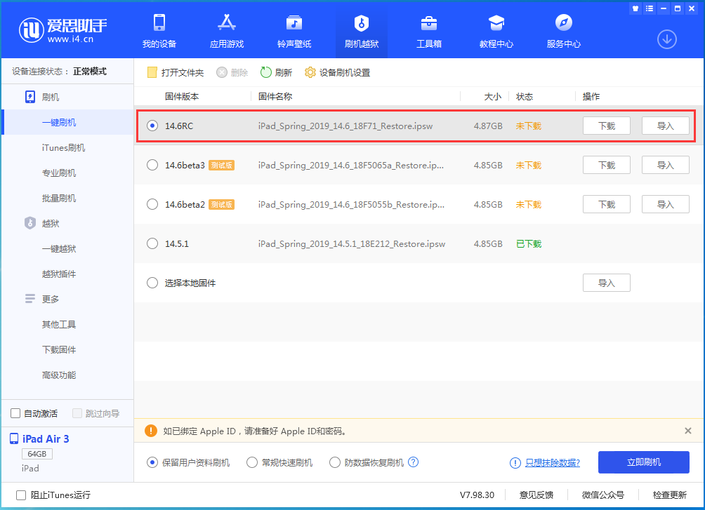 翰林镇苹果手机维修分享iOS14.6RC版更新内容及升级方法 