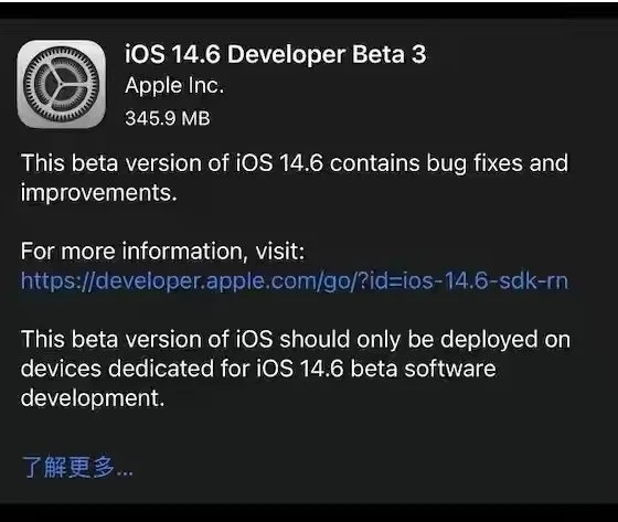翰林镇苹果手机维修分享iOS14.6正式版什么时候来 