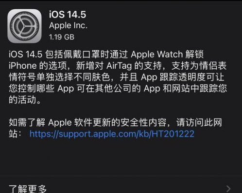 翰林镇苹果手机维修分享iOS14.5正式版中隐私政策正式生效了吗 
