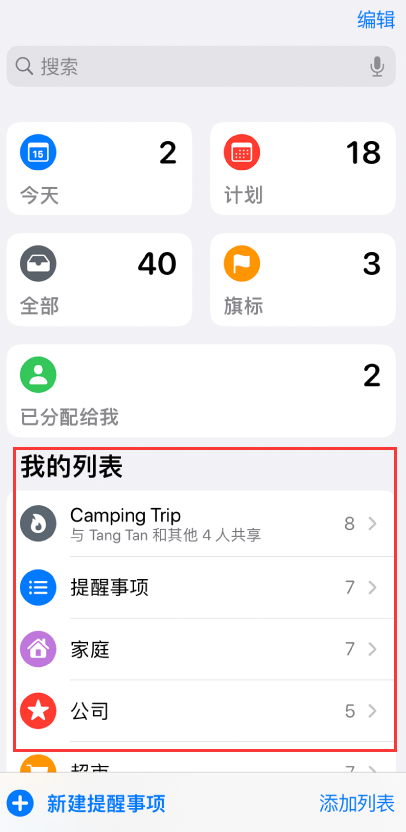 翰林镇苹果手机维修分享iOS 14.5 “提醒事项”应用支持便捷排序 