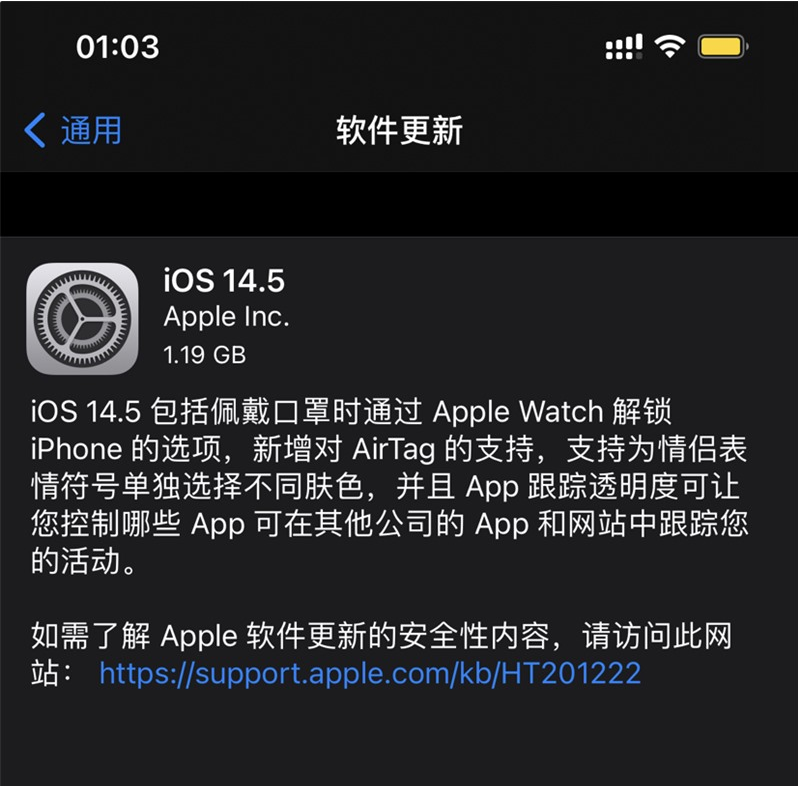 翰林镇苹果手机维修分享iOS 14.5 正式版升级内容汇总 