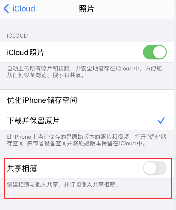 翰林镇苹果手机维修分享iPhone 总是收到共享相簿广告，如何解决 