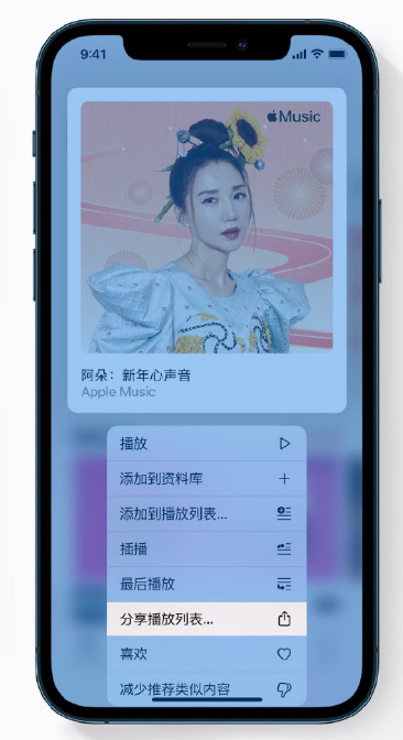 翰林镇苹果手机维修分享Apple Music 新增新年歌单，快来分享给好友 