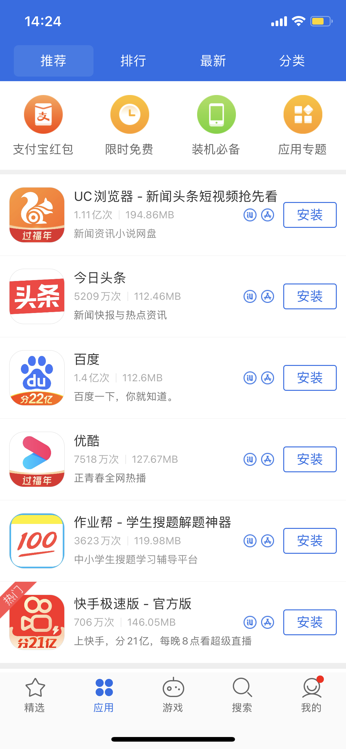 翰林镇苹果手机维修分享iPhone 12 免输入密码下载应用的三种方法 
