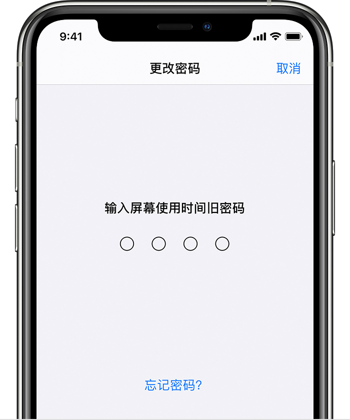 翰林镇苹果手机维修分享iOS 14 忘记屏幕使用时间密码怎么办 