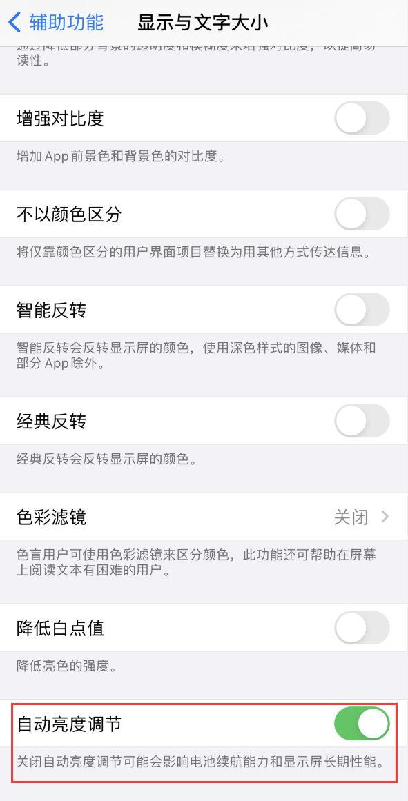 翰林镇苹果手机维修分享iPhone 自动亮度调节失灵怎么办 