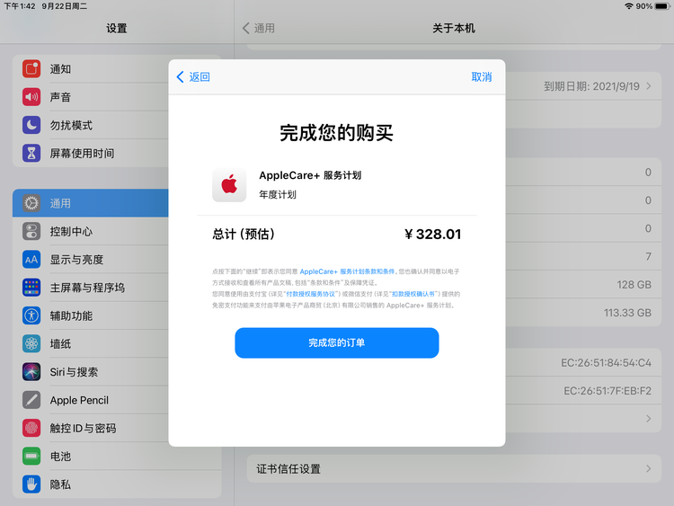 翰林镇苹果手机维修分享AppleCare+ 有哪些升级服务内容 