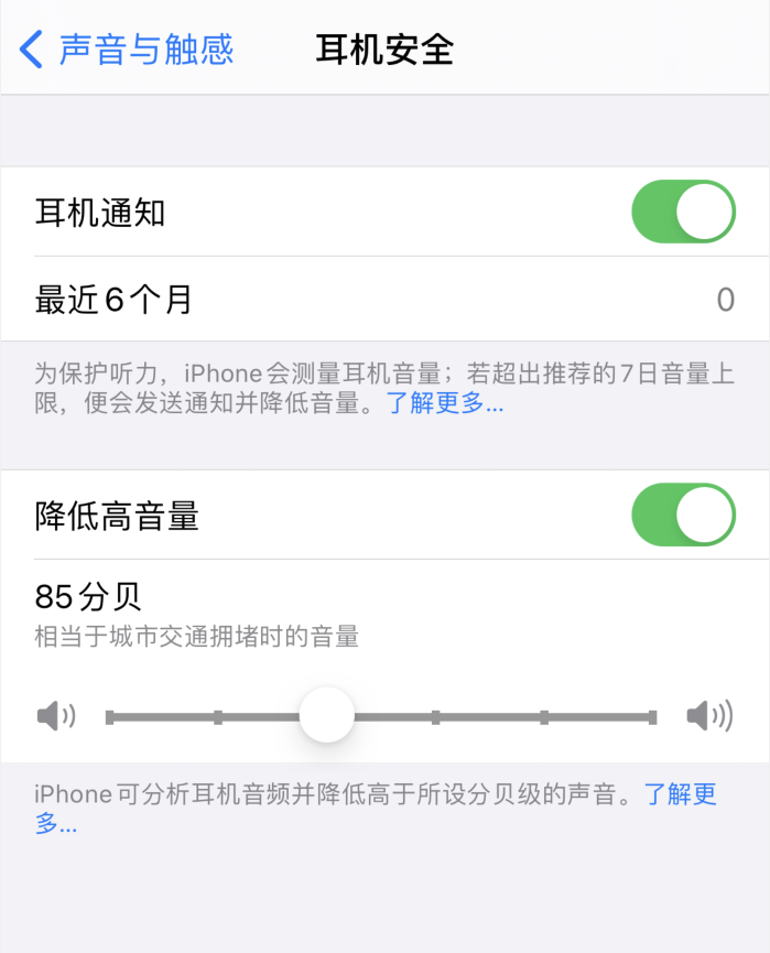 翰林镇苹果手机维修分享iOS 14 新增保护听力功能 