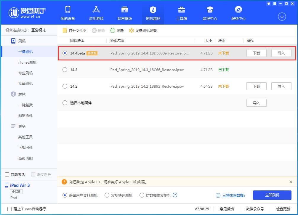 翰林镇苹果手机维修分享苹果iOS 14.4/iPadOS 14.4 Beta 1发布 