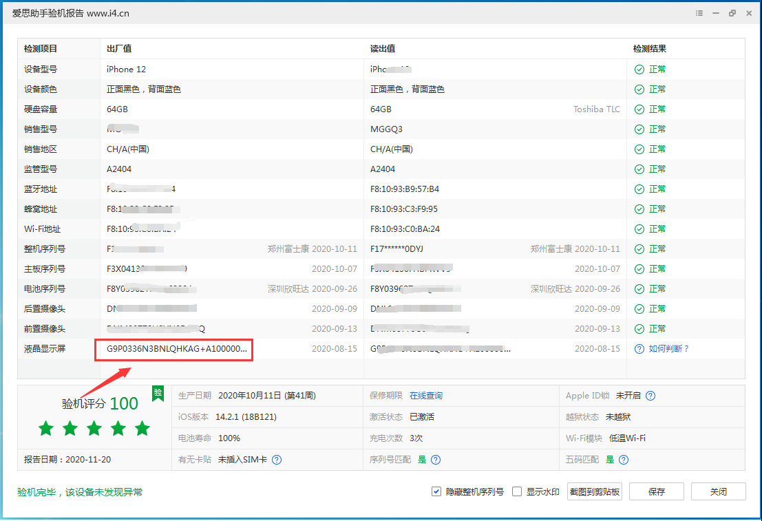 翰林镇苹果手机维修分享iPhone12全系列屏幕变绿是什么原因造成的 