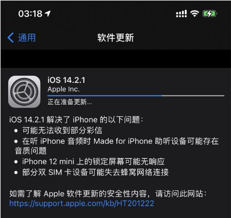 翰林镇苹果手机维修分享iOS 14.2.1正式版发布 
