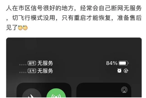 翰林镇苹果手机维修分享iPhone12经常进入无服务状态怎么办 