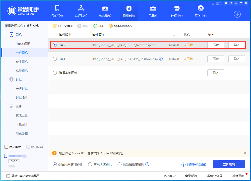 翰林镇苹果手机维修分享老机型推荐升级iOS14.2正式版吗 