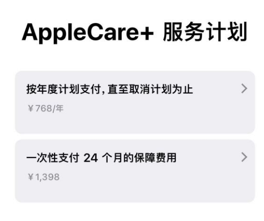 翰林镇苹果手机维修分享Apple Care+ 服务计划年度支付和一次性支付有什么区别 
