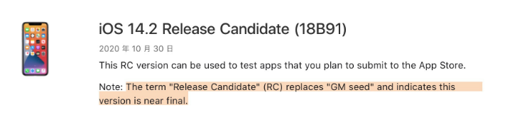 翰林镇苹果手机维修分享iOS 14.2 RC版是什么版 