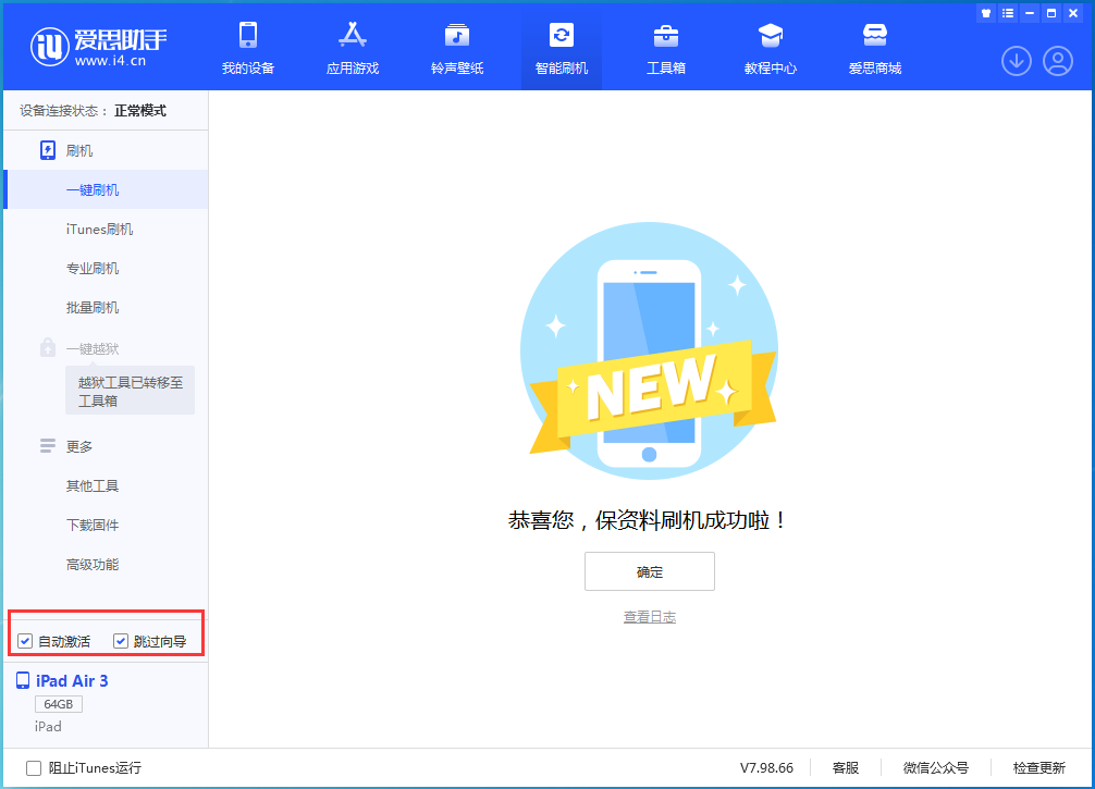 翰林镇苹果手机维修分享iOS 15.7.3 RC版升级_iOS 15.7.3 RC版一键刷机教程 