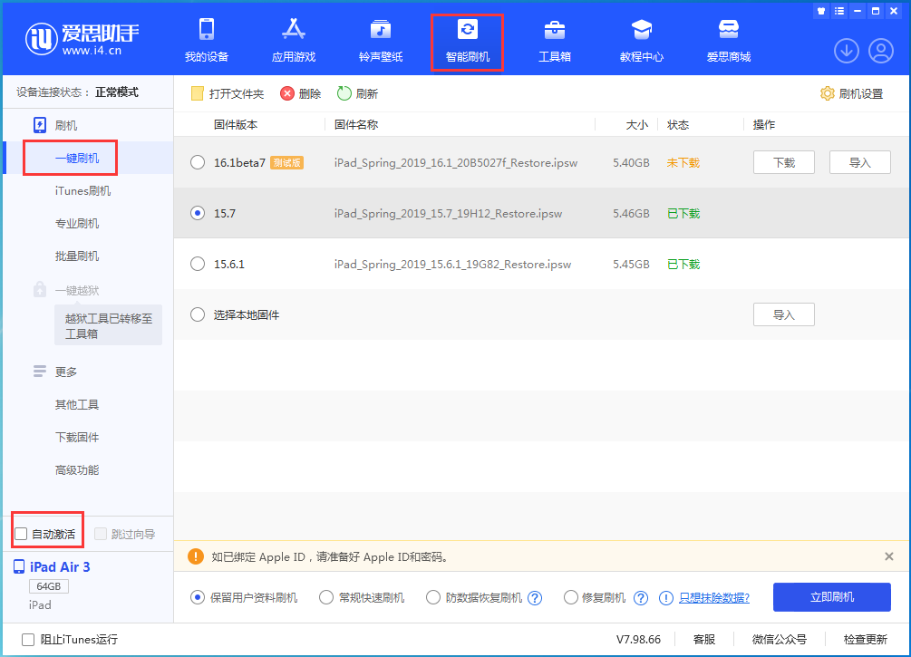 翰林镇苹果手机维修分享iOS 15.7正式版刷机_iOS 15.7正式版一键升级教程 