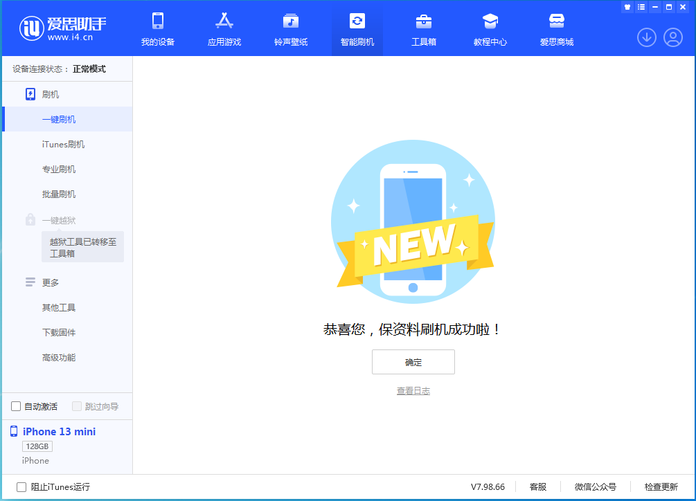 翰林镇苹果手机维修分享iOS 16 RC版升级_iOS 16 RC版一键刷机教程 