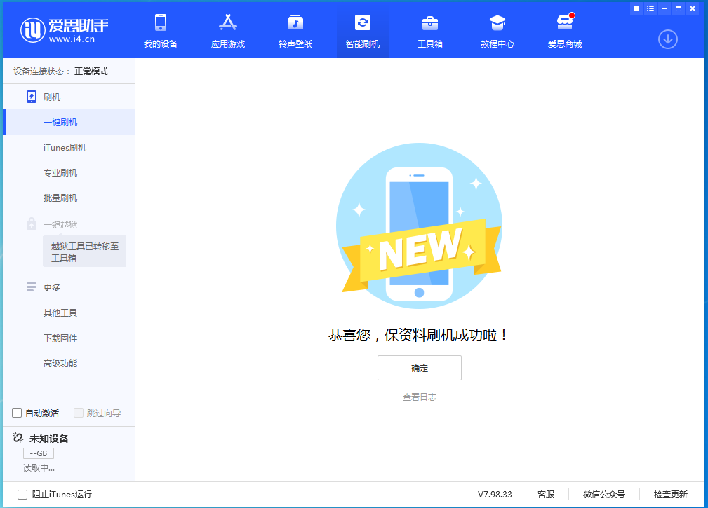 翰林镇苹果手机维修分享iOS 15.0.2 正式版升级_iOS 15.0.2 正式版一键刷机教程 