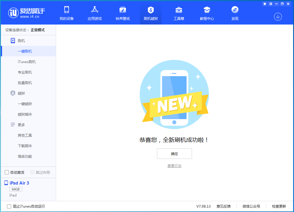 翰林镇苹果手机维修分享iOS 14.1正式版_iOS 14.1正式版一键刷机教程 