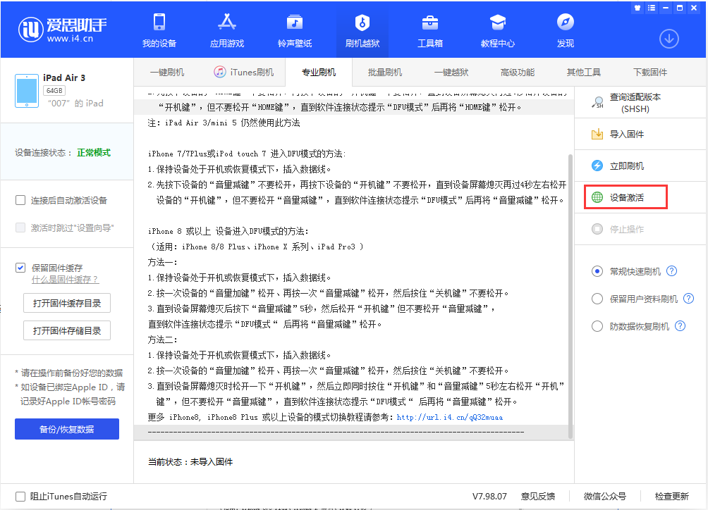 翰林镇苹果手机维修分享iOS 13.2.2正式版_iOS 13.2.2 正式版一键刷机教程 
