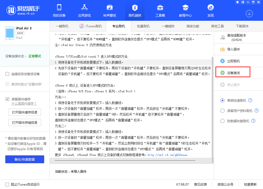 翰林镇苹果手机维修分享iOS 13.3 测试版_iOS 13.3 测试版一键刷机教程 